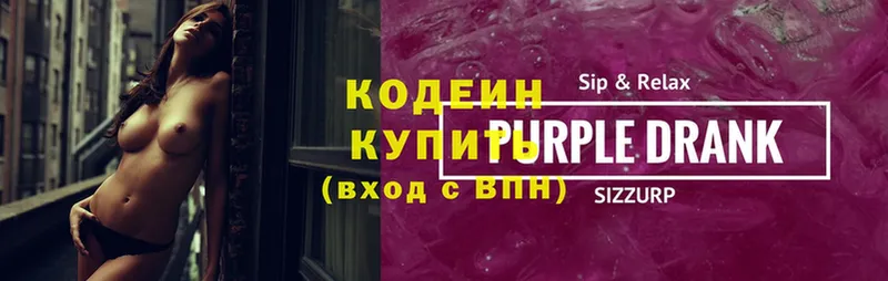 Кодеин Purple Drank  Короча 